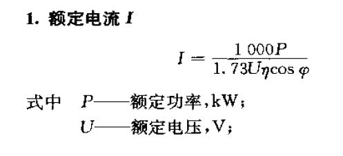 额定电流计算公式